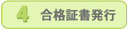 更新研修eラーニングの流れ