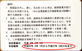 中小企業診断士登録証